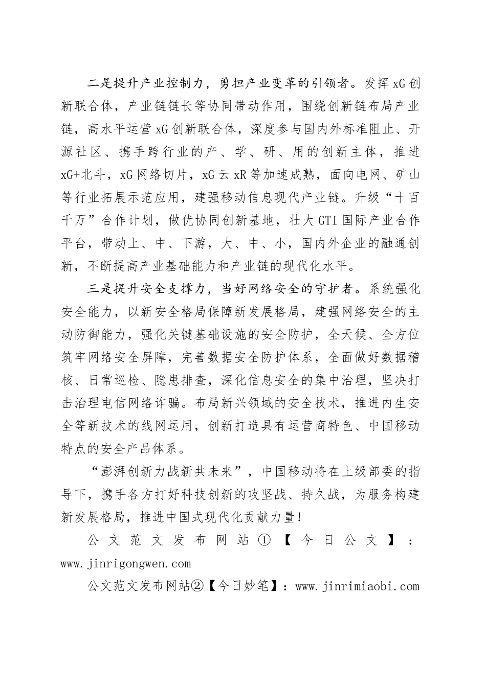 中国移动：布局六大领域，集中发力_第2页