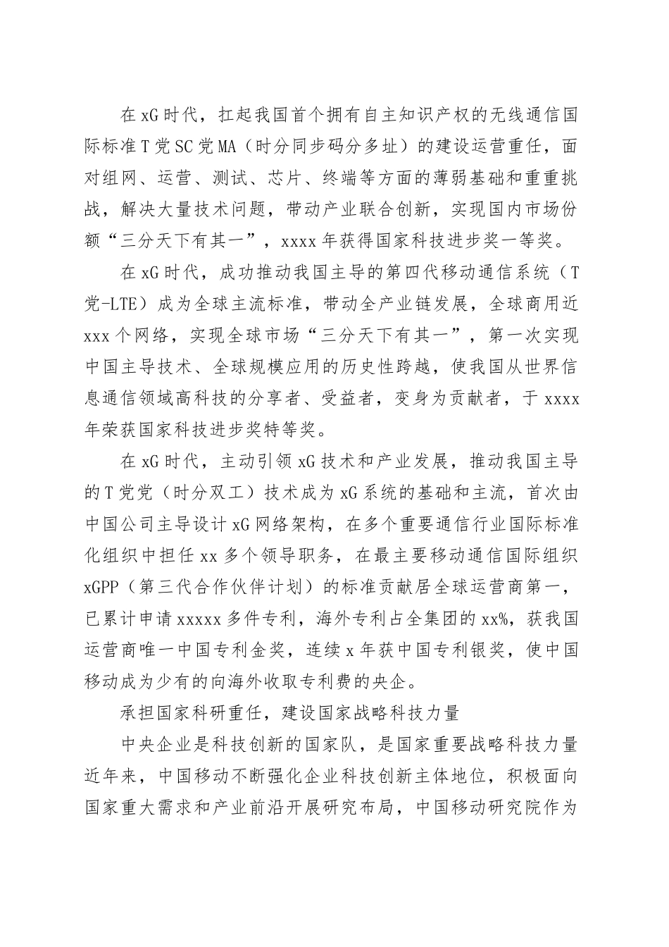 中国移动研究院：努力建设世界一流信息服务科技创新引擎_第2页