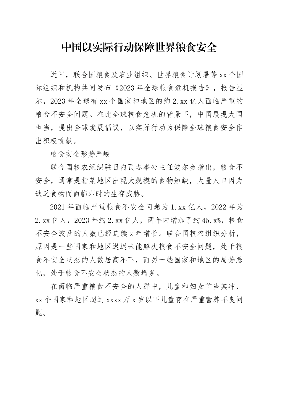 中国以实际行动保障世界粮食安全_第1页