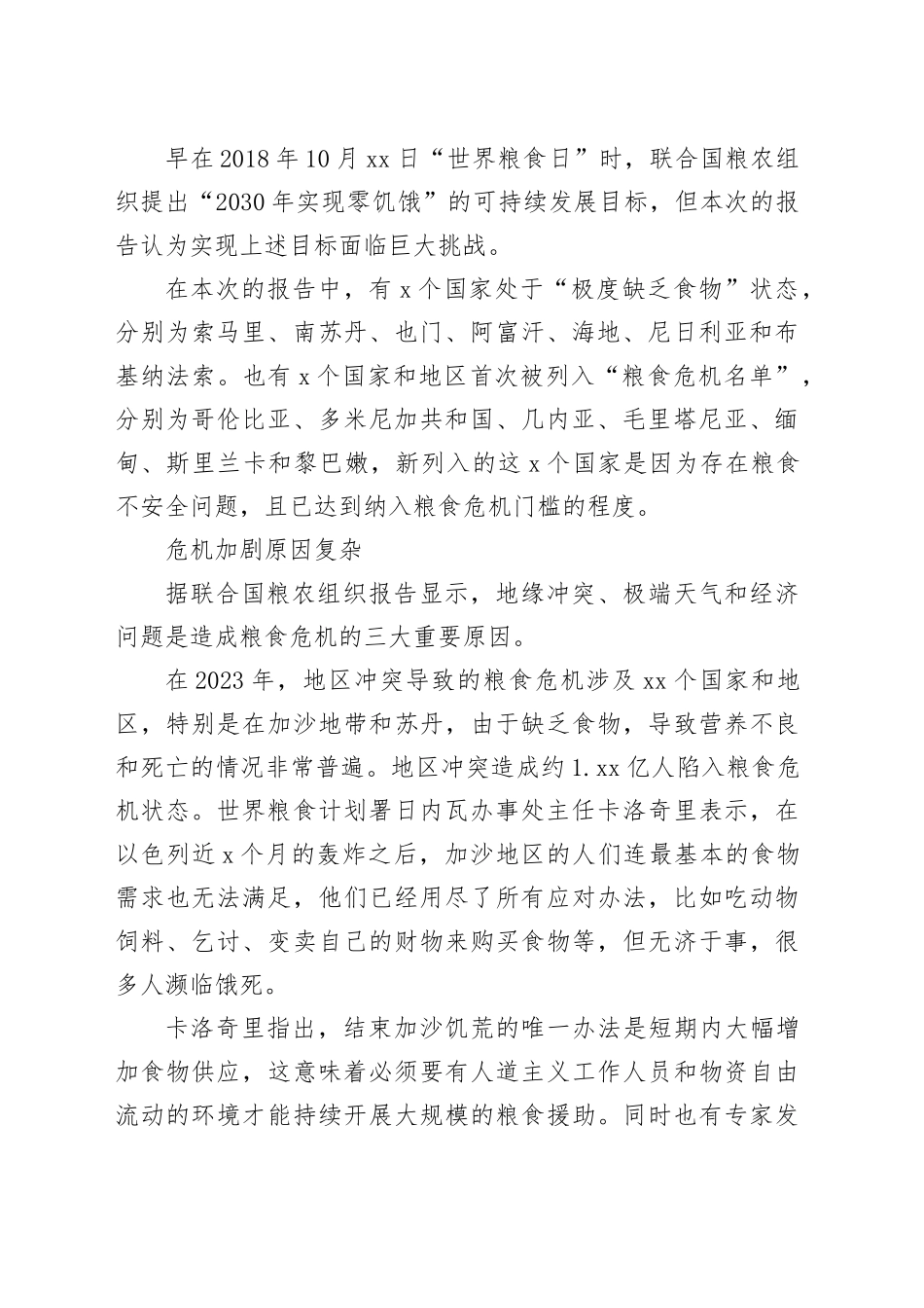 中国以实际行动保障世界粮食安全_第2页