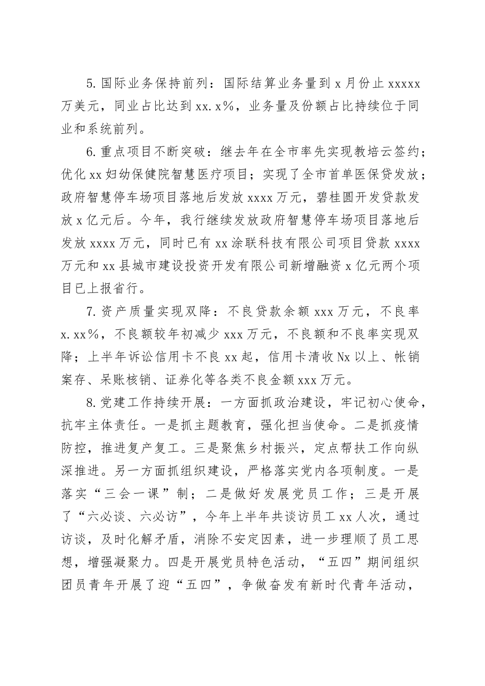 中国银行XX支行2024年上半年工作总结和下半年工作打算_第2页