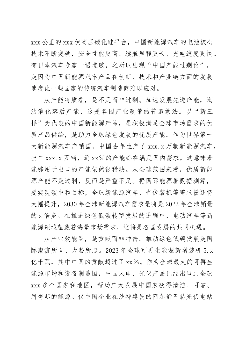 中国优质产能推动全球低碳转型——客观辩证看待产能问题之二_第2页
