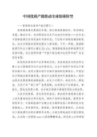 中国优质产能推动全球低碳转型——客观辩证看待产能问题之二