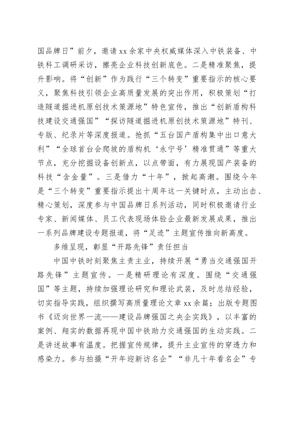 中国中铁股份有限公司：用心用情讲好企业高质量发展故事_第2页