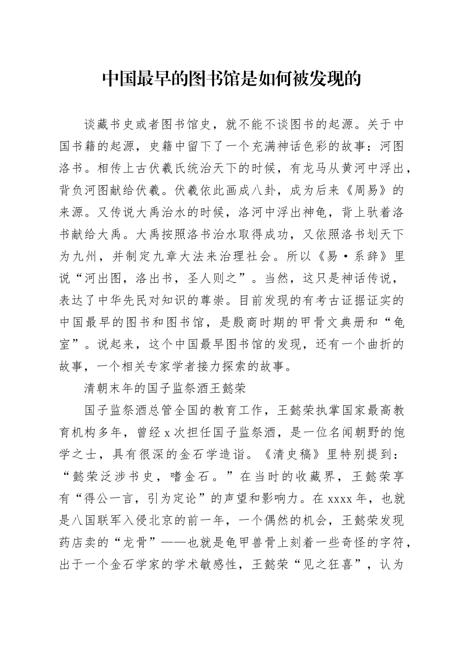 中国最早的图书馆是如何被发现的_第1页