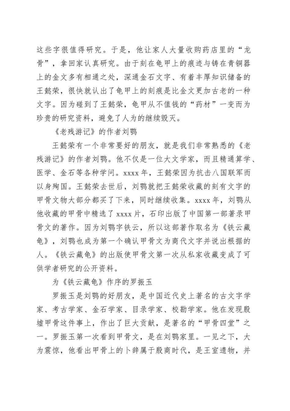 中国最早的图书馆是如何被发现的_第2页