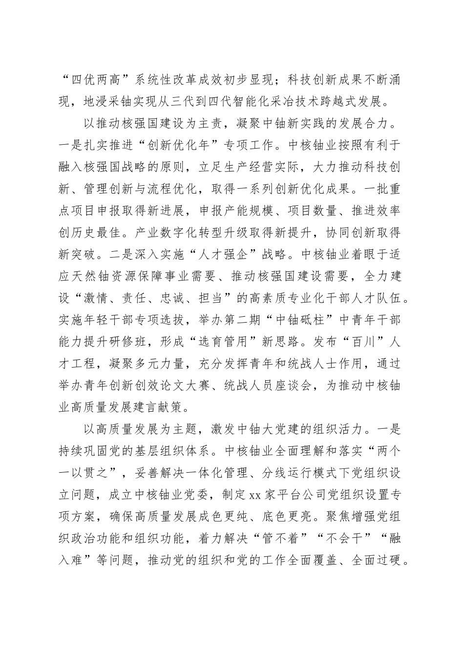 中核铀业：以高质量党建为引领 谱写核强国建设中铀新篇章_第2页