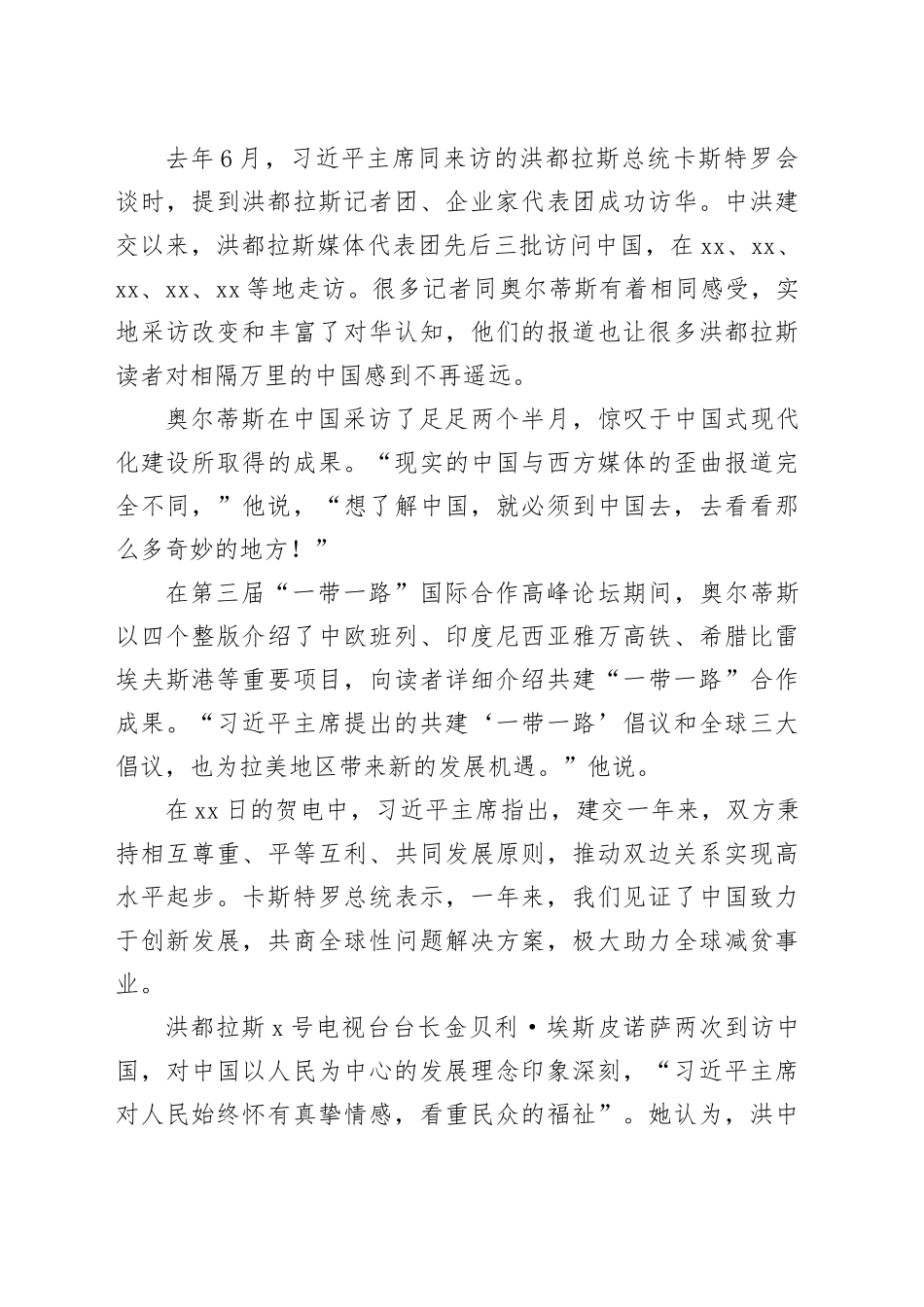 中洪开篇故事写满“乐观与希望”_第2页