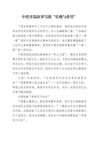 中洪开篇故事写满“乐观与希望”