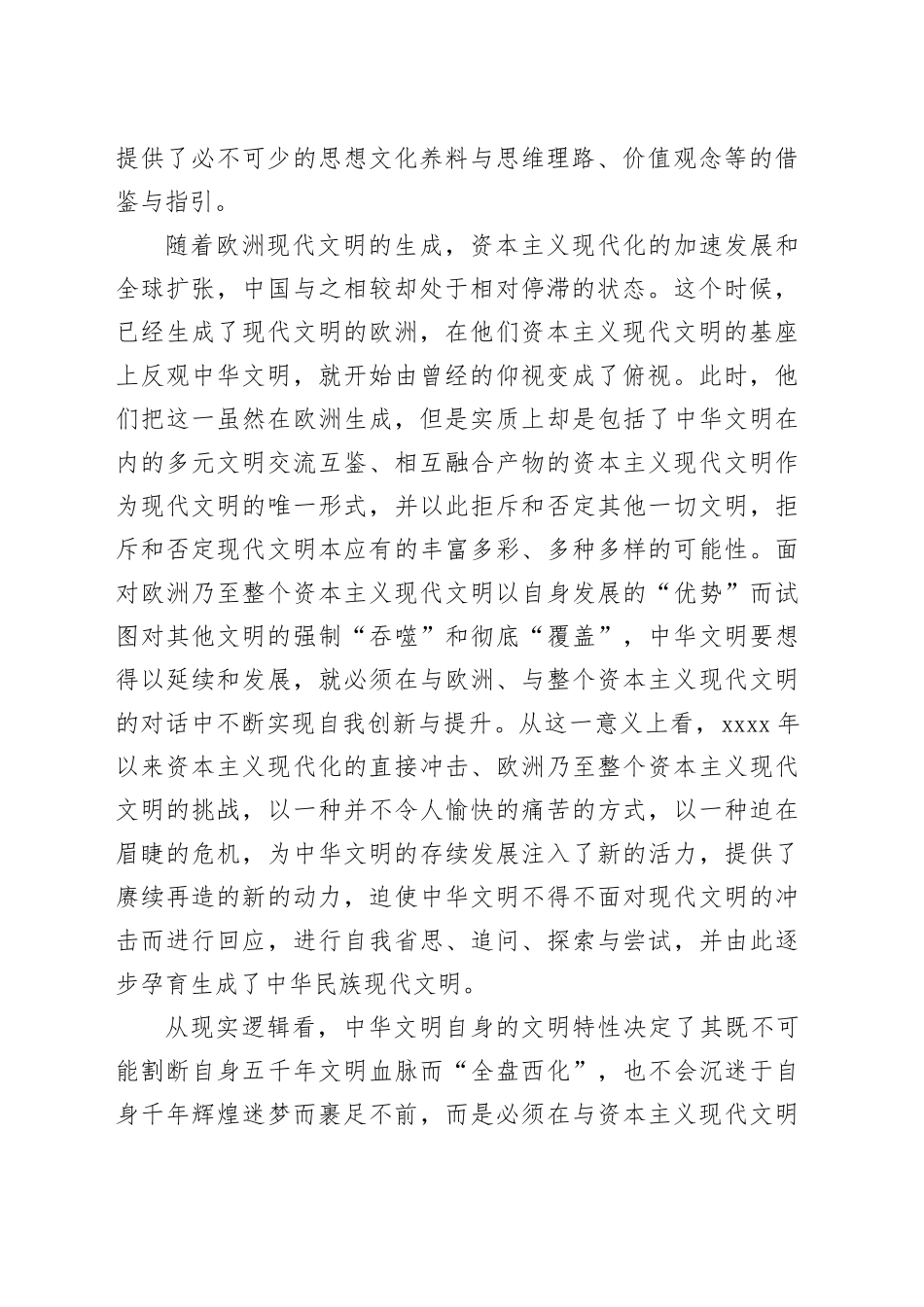 中华民族现代文明：现代化的新的文明叙事_第2页