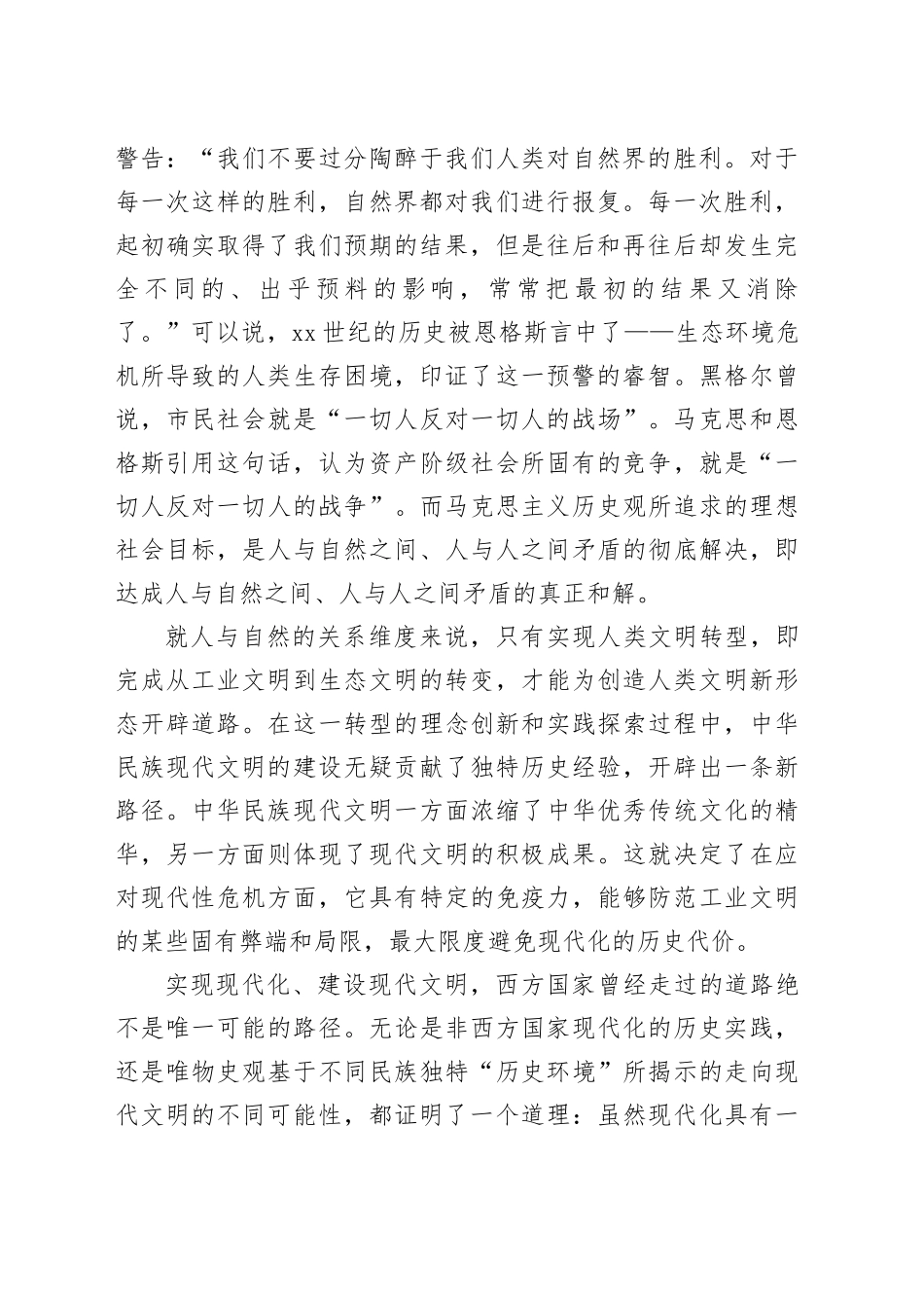 中华民族现代文明的价值意蕴_第2页