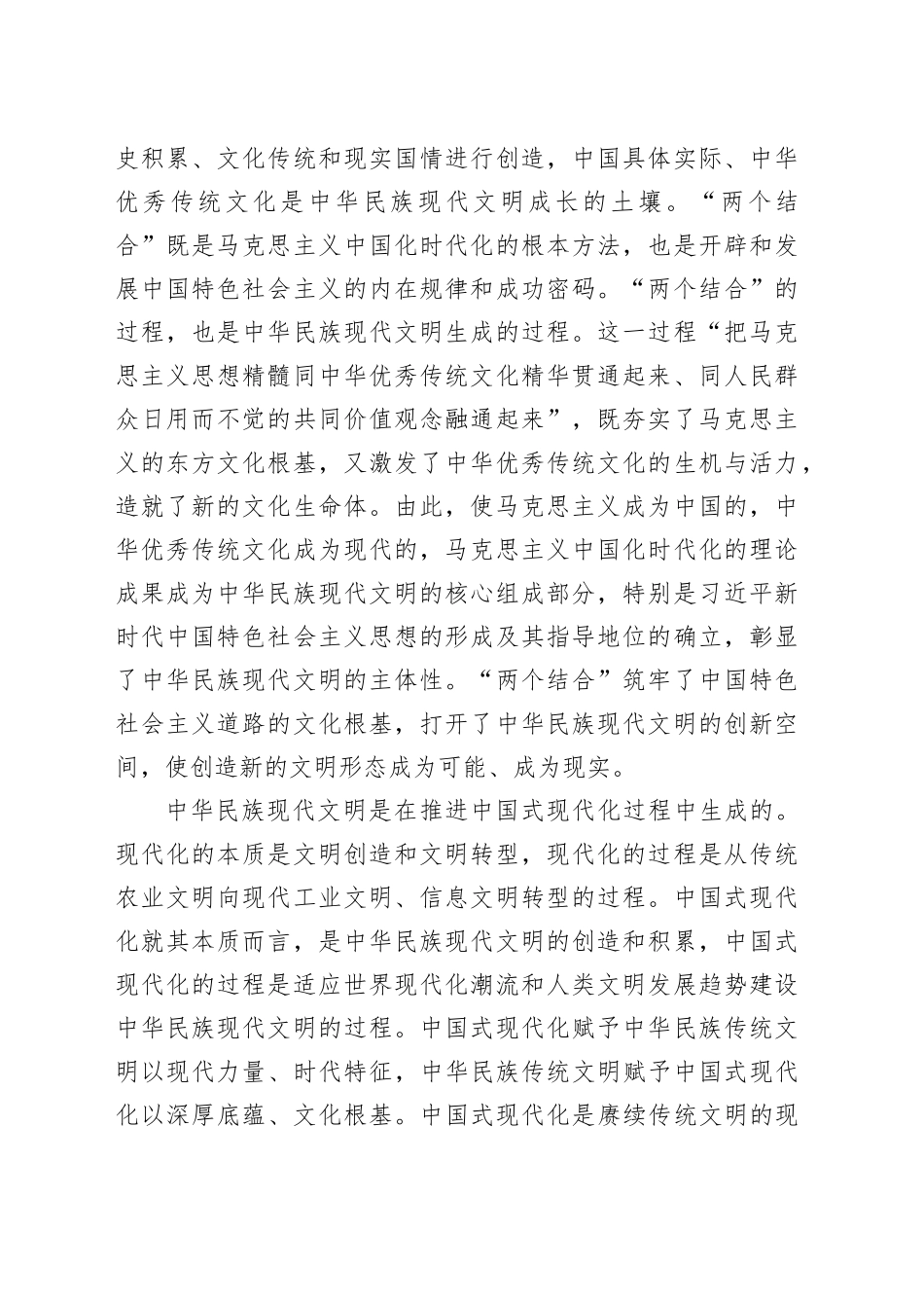 中华民族现代文明的生成、特质与价值_第2页