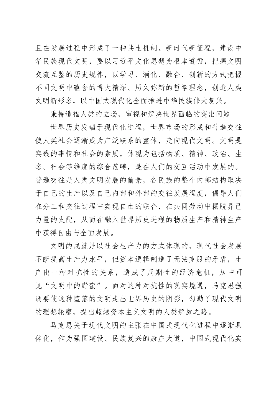 中华民族现代文明具有世界历史意义_第2页