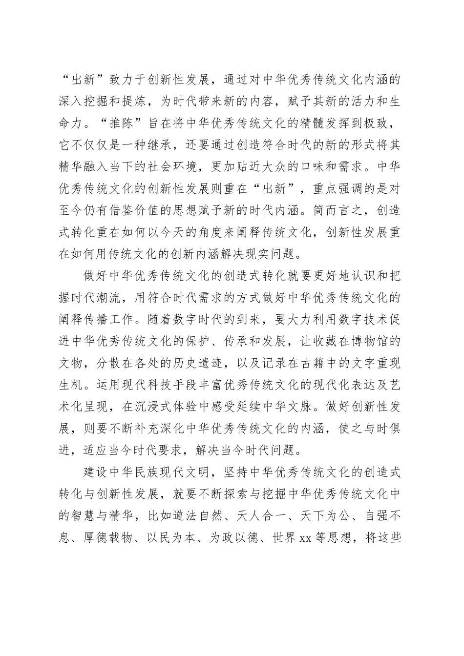 中华优秀传统文化“两创”工作的内涵与实践路径_第2页