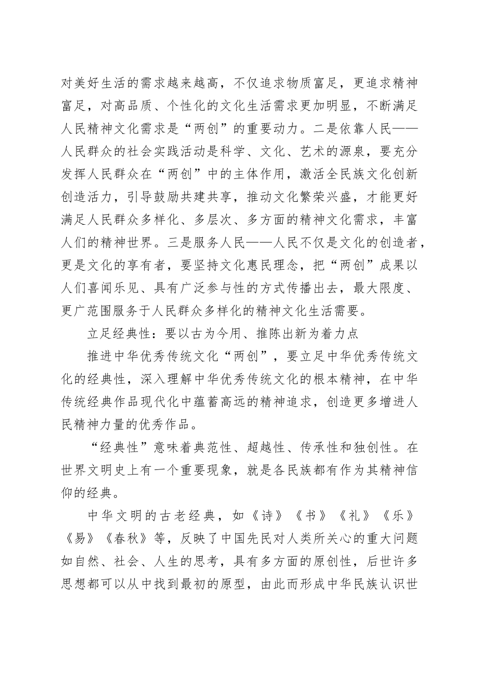 中华优秀传统文化“两创”实践路径_第2页