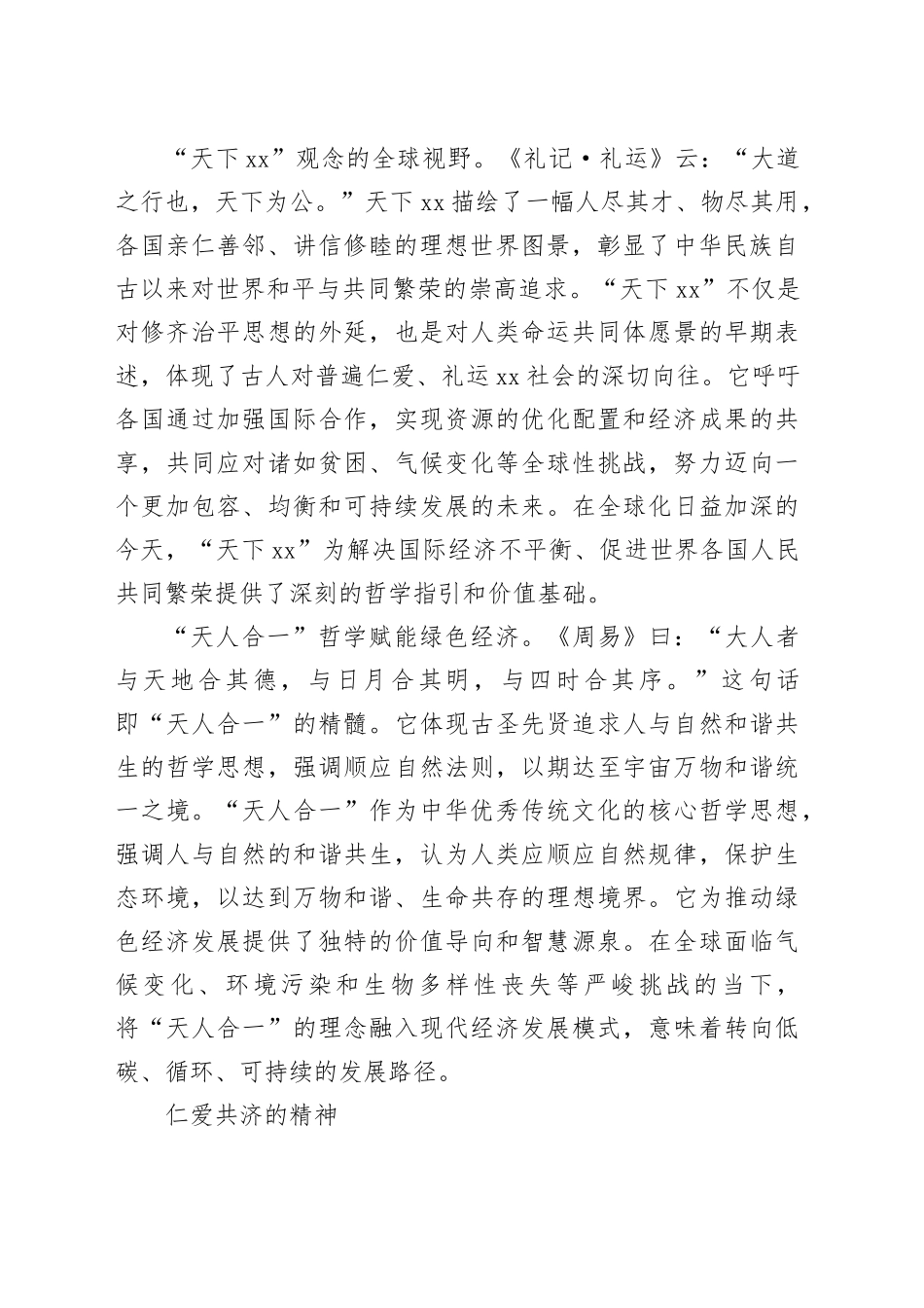 中华优秀传统文化赋能全球经济治理_第2页