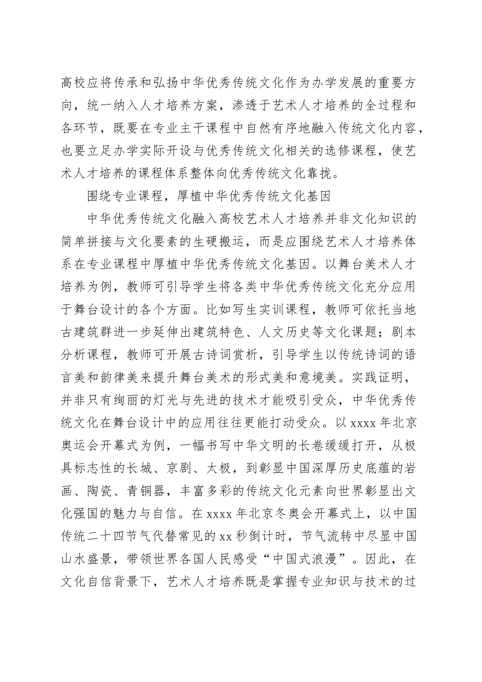 中华优秀传统文化融入高校艺术人才培养的报告_第2页