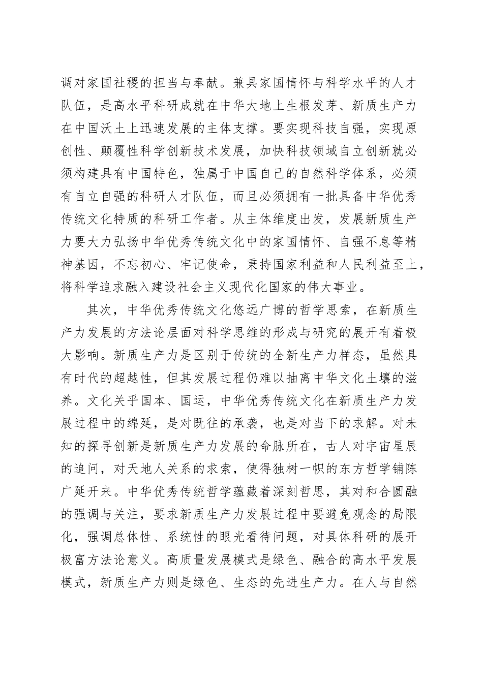 中华优秀传统文化是新质生产力发展的重要支撑_第2页