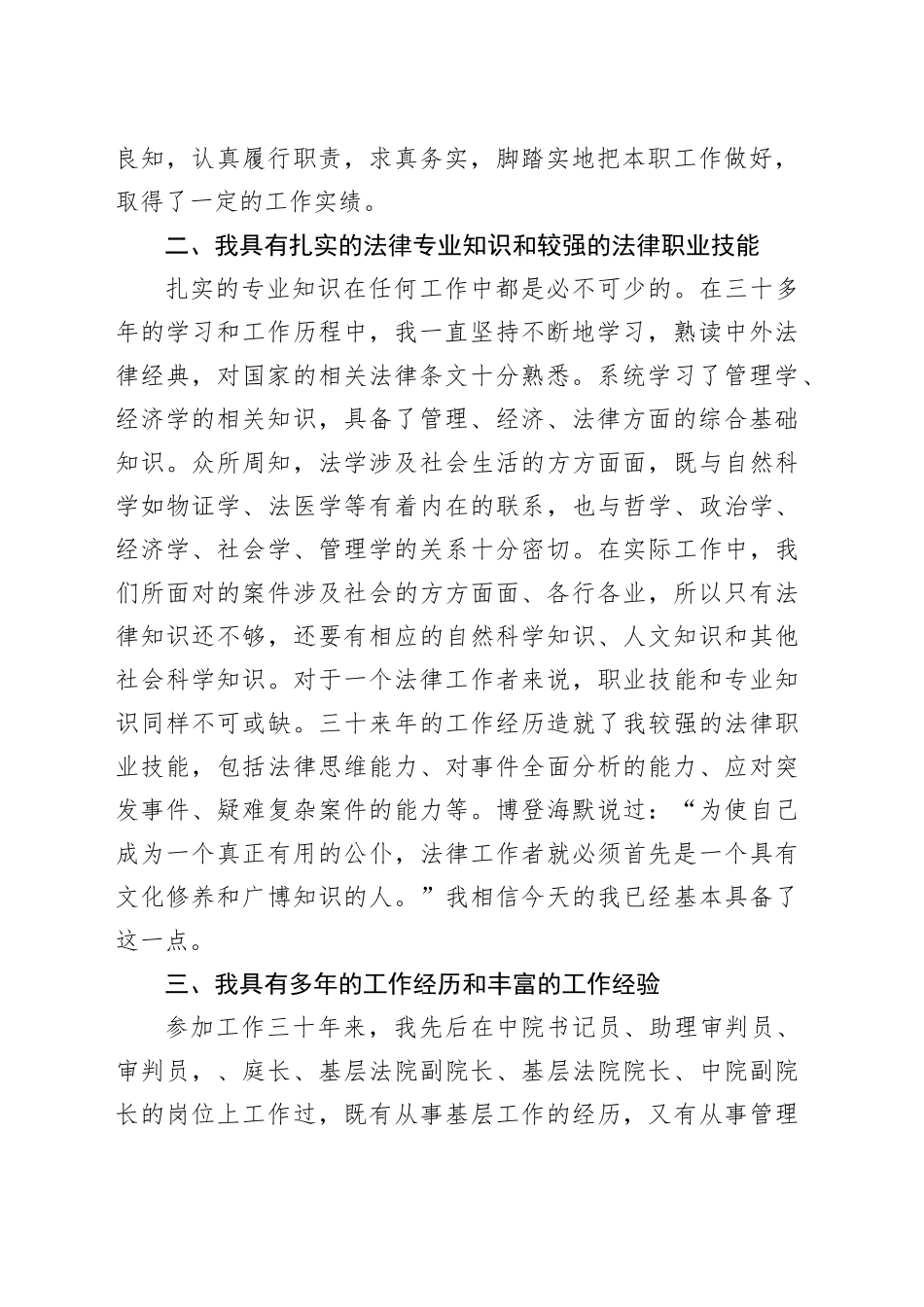 中级人民法院院长竞聘演讲稿_第2页