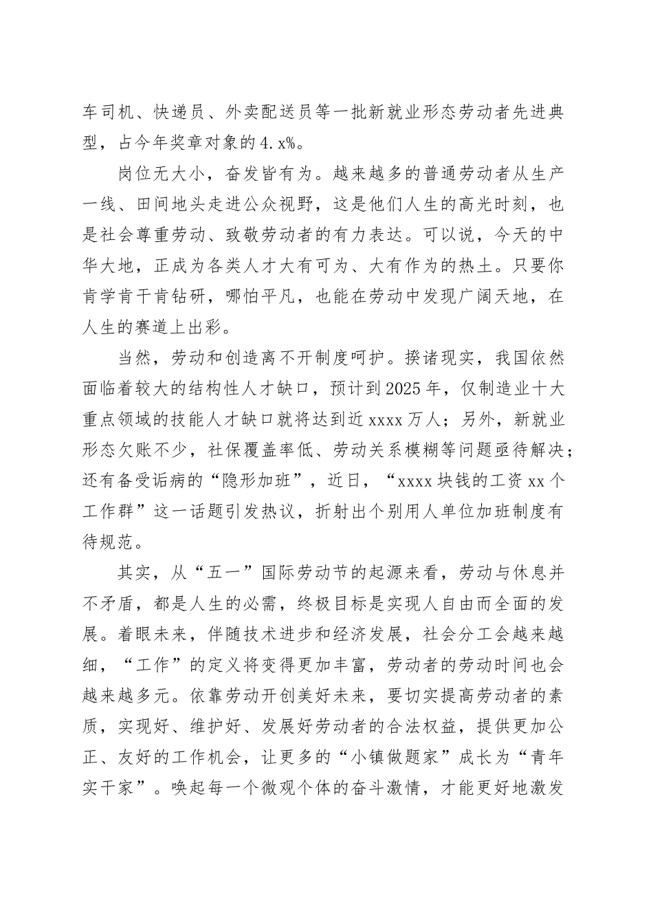 中经评论：唤起每一个劳动者的奋斗激情_第2页