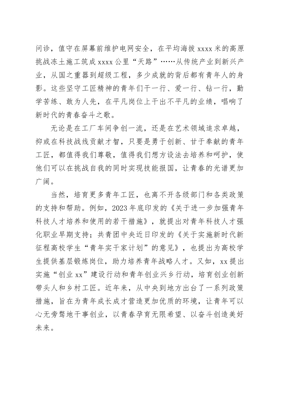 中经评论：培育青年工匠 让青春光谱更加广阔_第2页