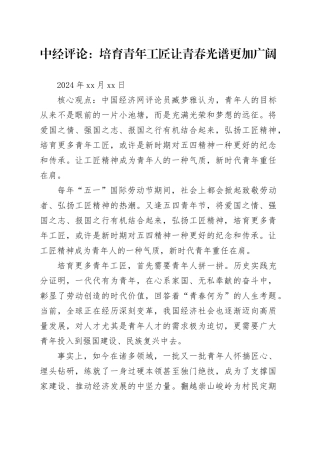 中经评论：培育青年工匠 让青春光谱更加广阔