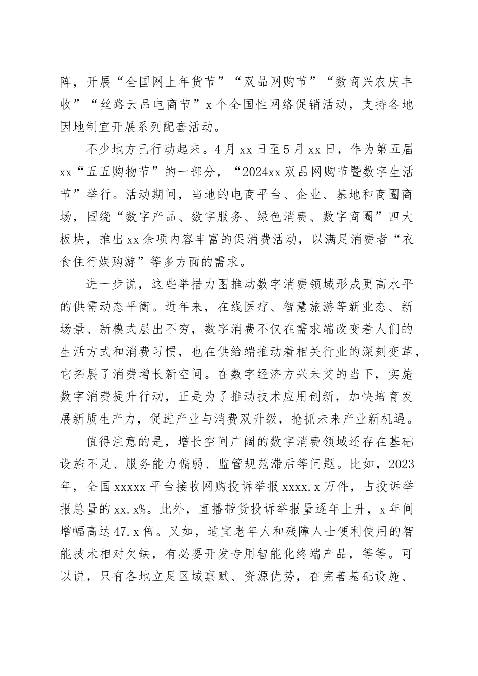 中经评论：请为数字消费“再添一把柴”_第2页