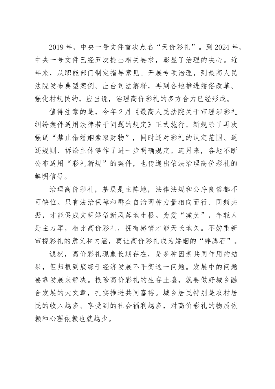中经评论：为爱“减负”，让彩礼归于礼_第2页