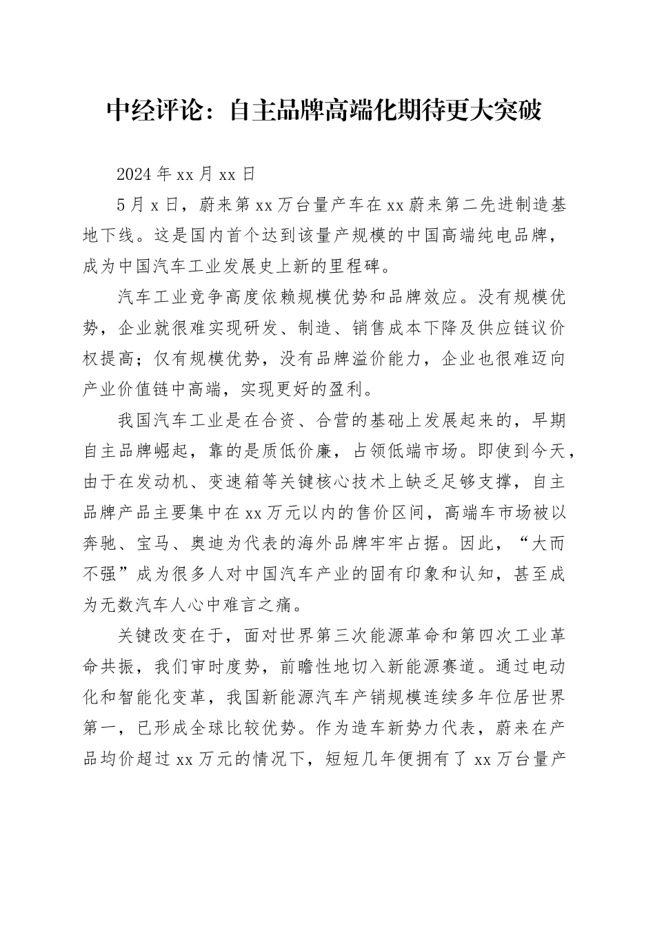 中经评论：自主品牌高端化期待更大突破_第1页