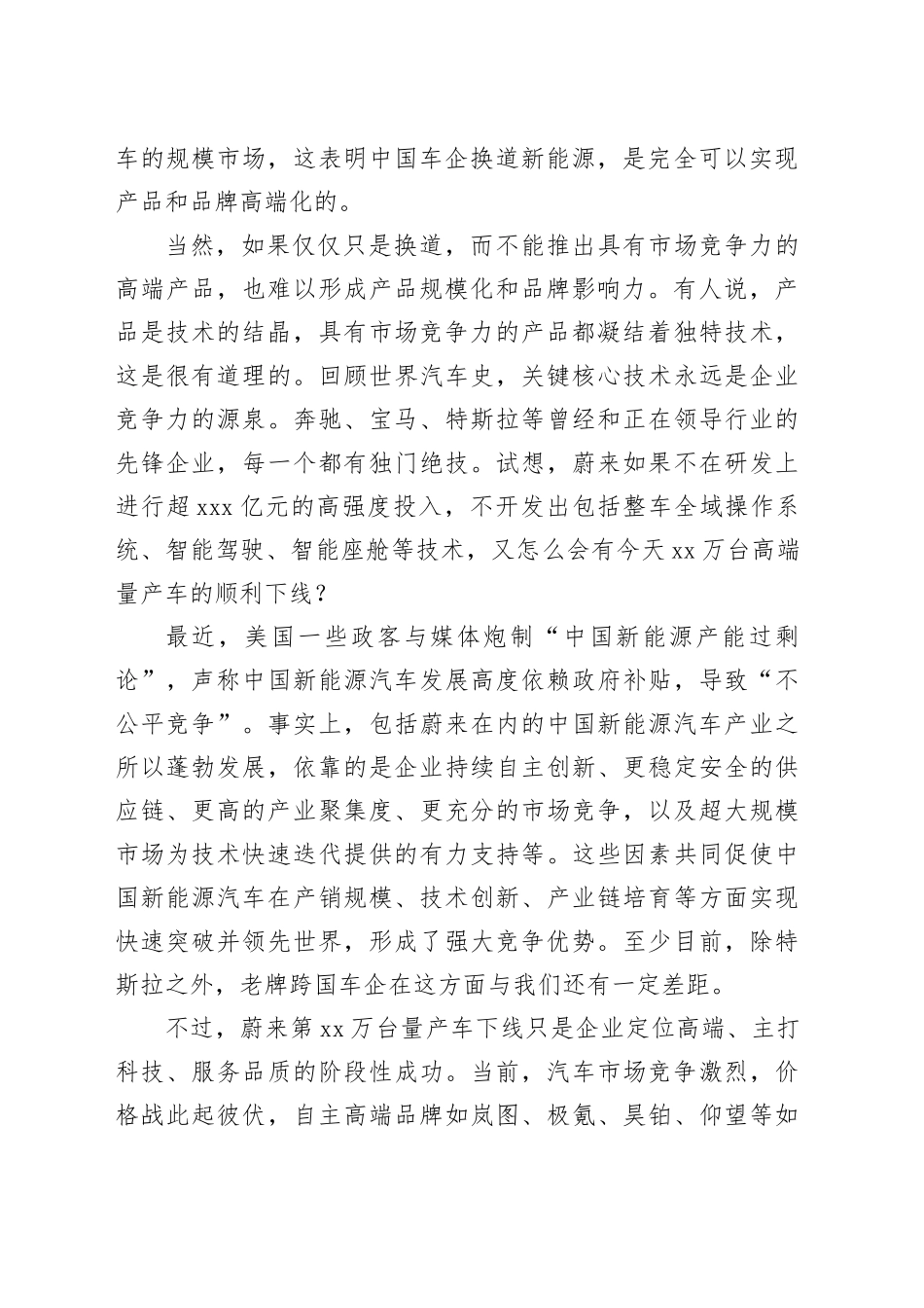 中经评论：自主品牌高端化期待更大突破_第2页