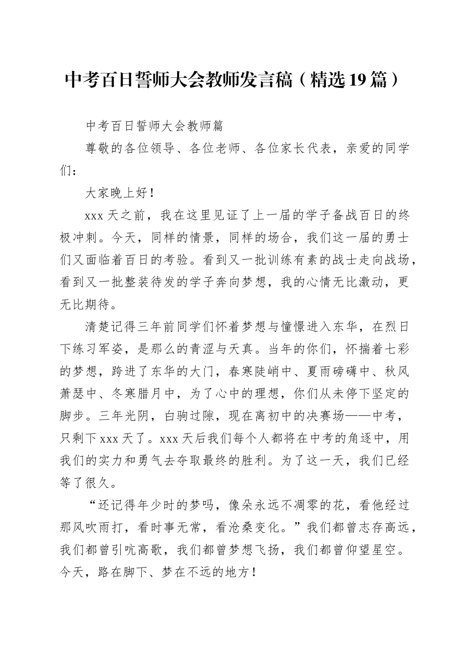 中考百日誓师大会教师发言稿（精选19篇）_第1页
