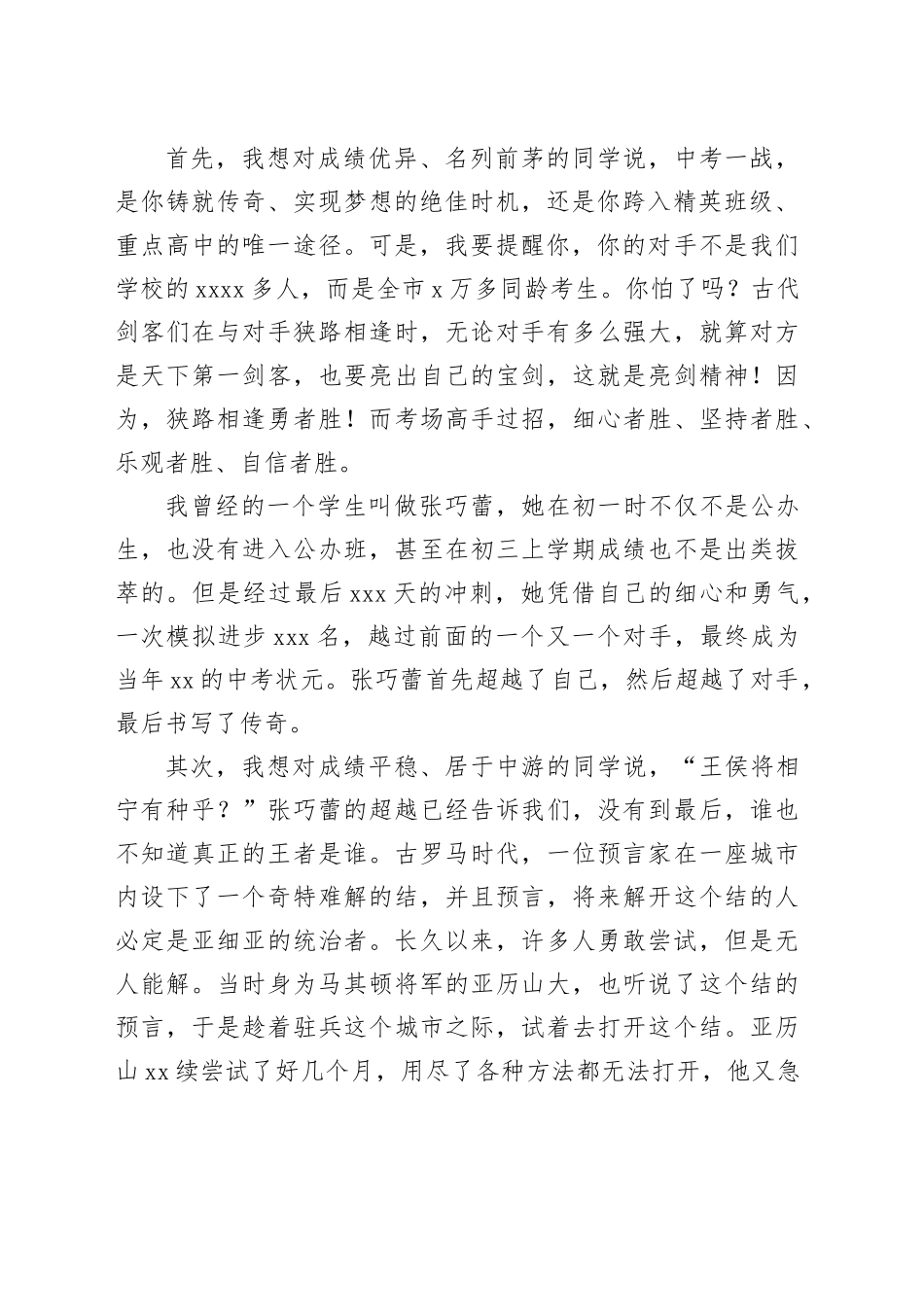 中考百日誓师大会教师发言稿（精选19篇）_第2页