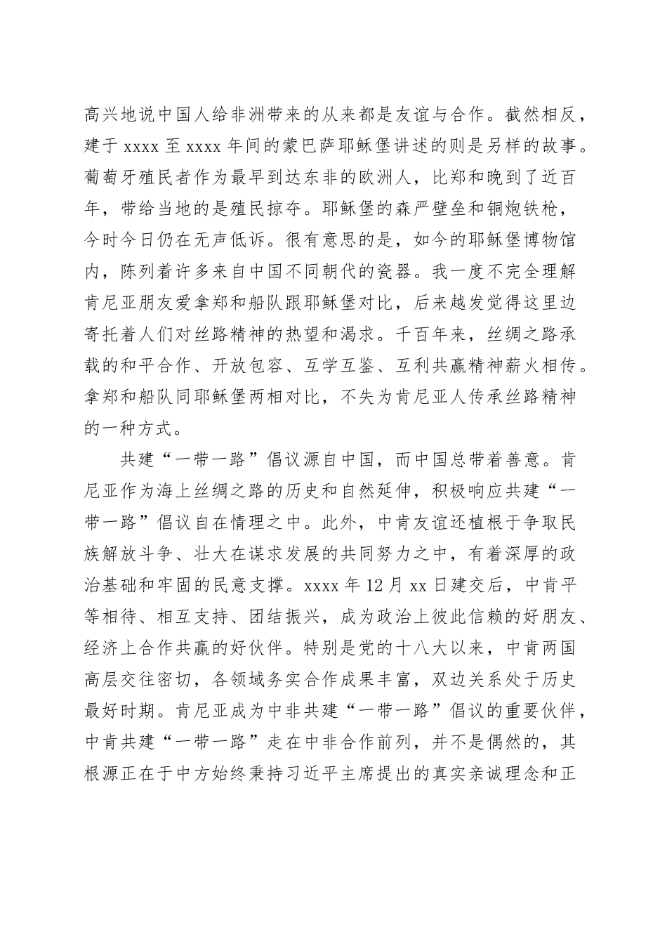 中肯合作赓续丝路精神_第2页