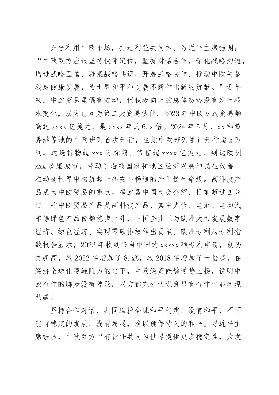 中欧关系的稳定发展与广阔前景_第2页