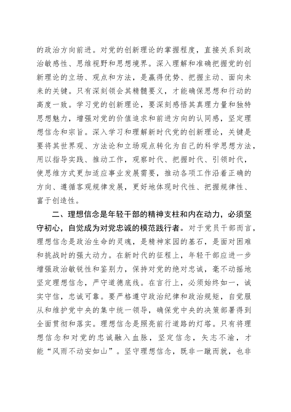 中青班交流研讨会上的发言提纲_第2页