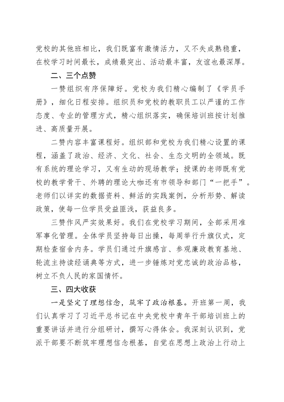 中青班结业典礼学生代表发言材料_第2页