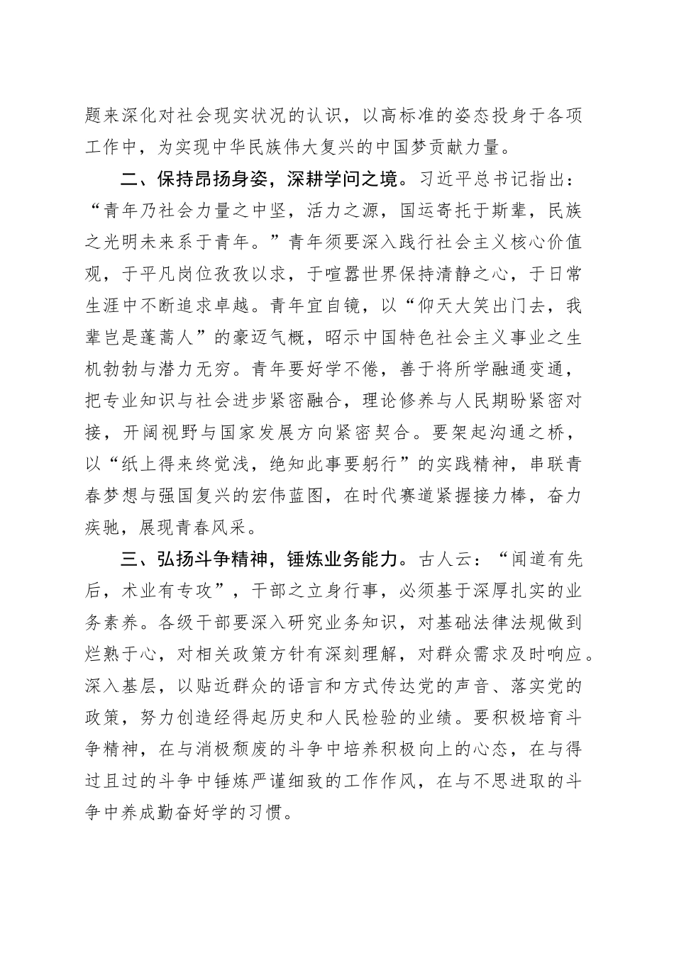 中青班培训心得体会_第2页