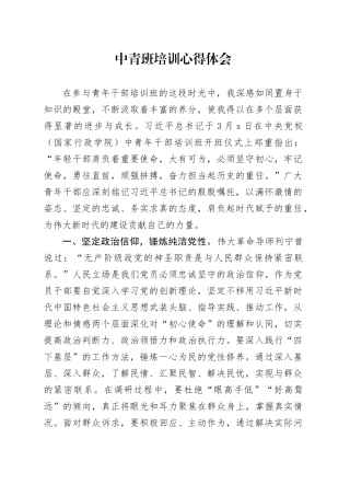 中青班培训心得体会