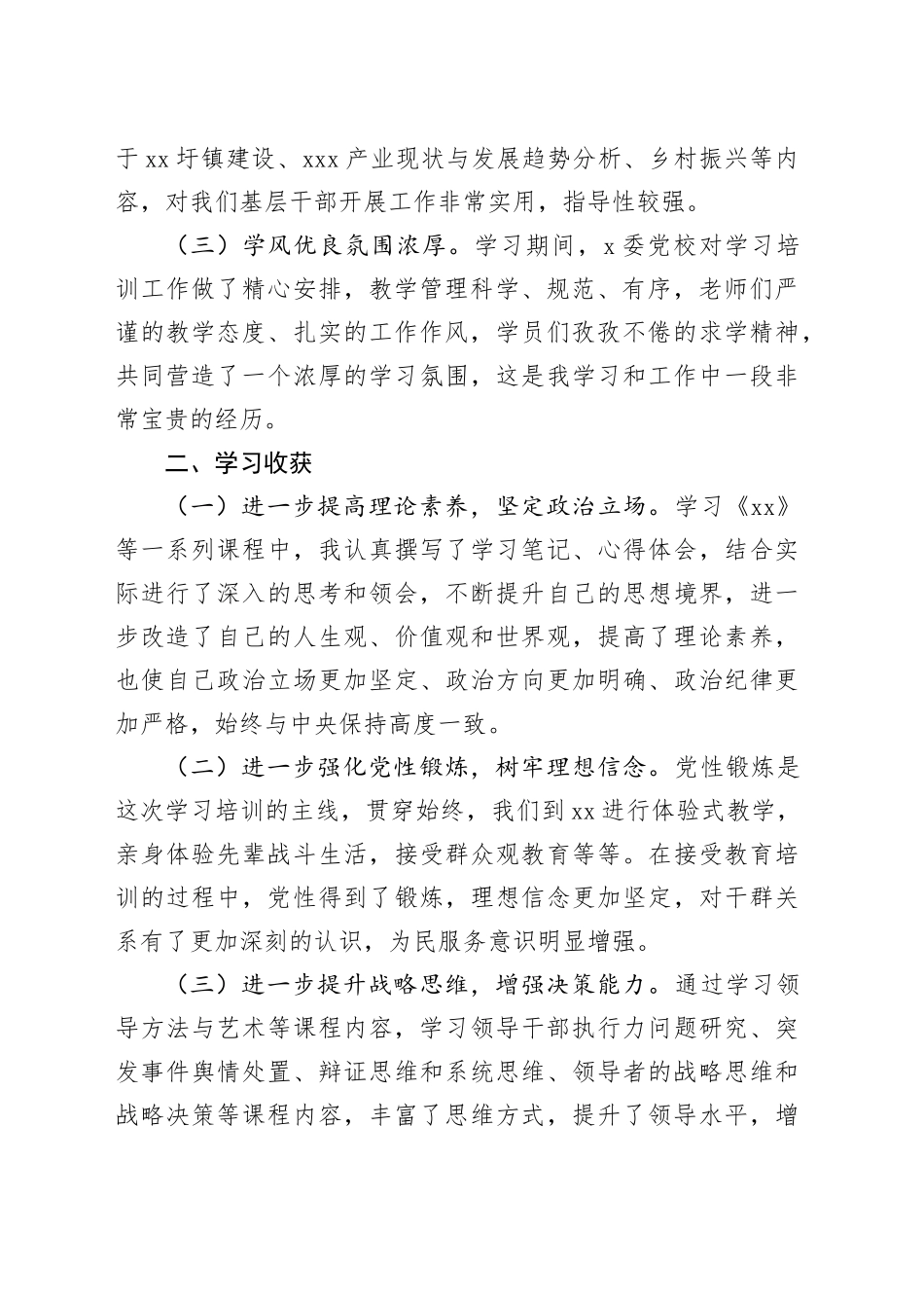 中青班学习总结_第2页