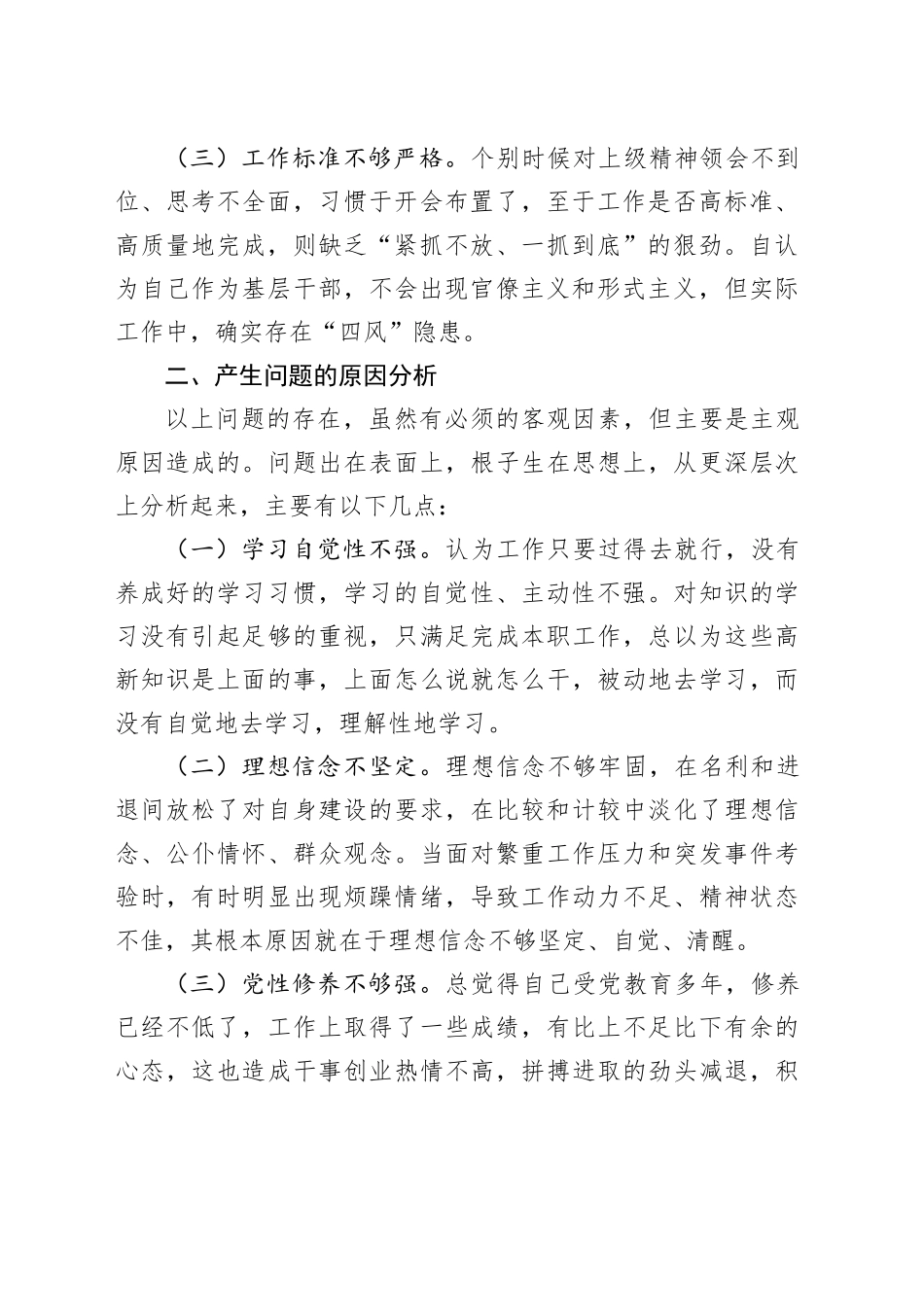 中青班学员党性分析材料_第2页