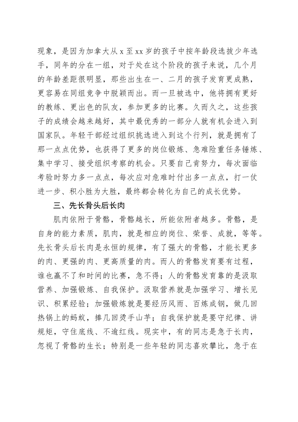 中青班座谈会上的“五句话”_第2页