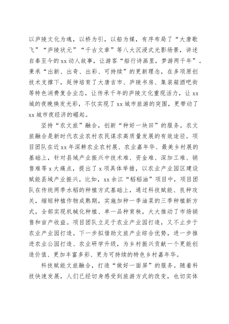 中青旅：坚持以创新思维推动文旅产业融合发展_第2页