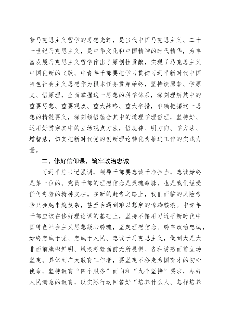 中青年干部培训班讲话稿：中青年干部要修好“五门课”_第2页