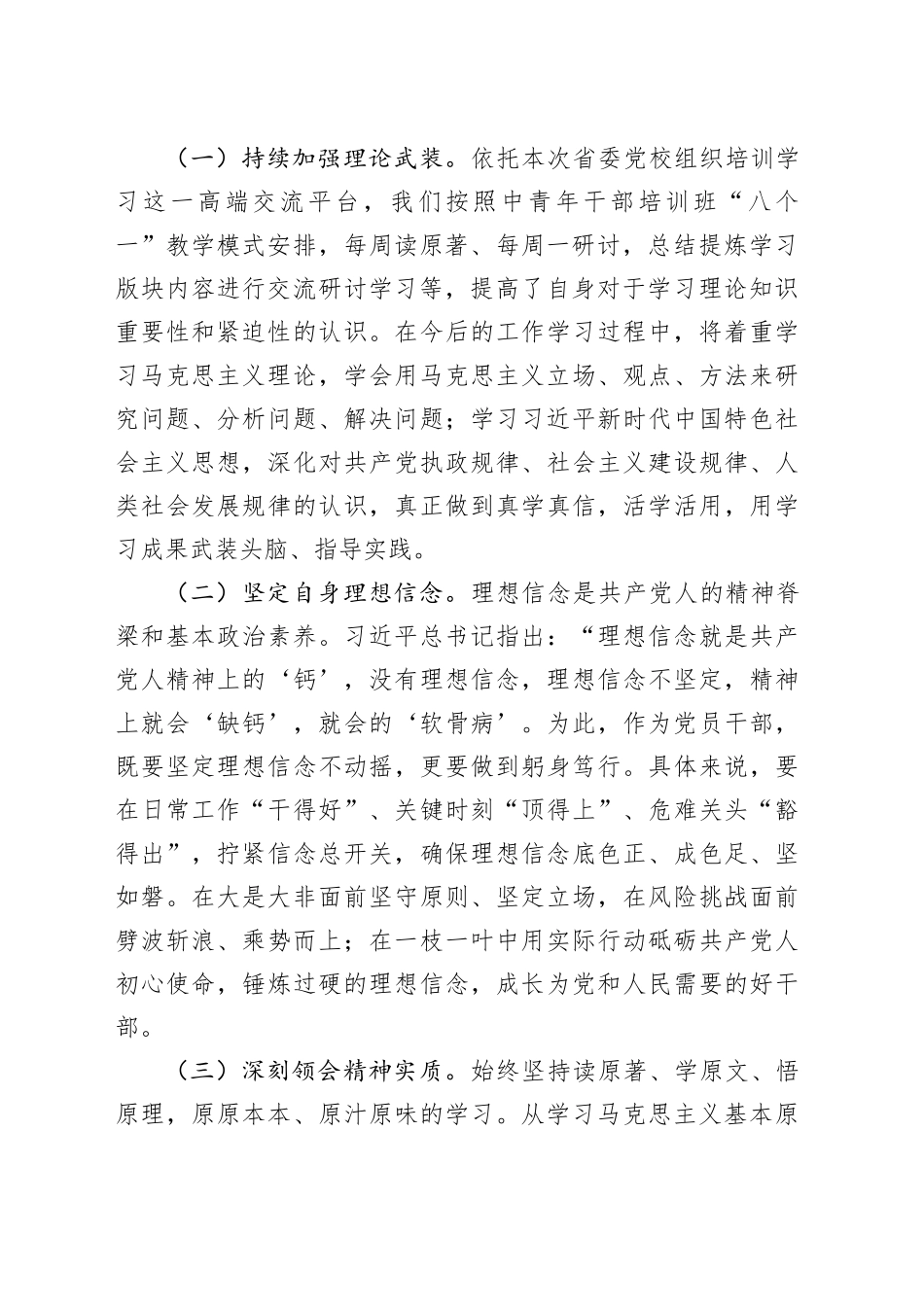 中青年干部培训班结业发言稿_第2页