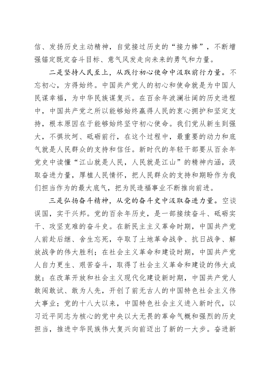 中青年干部培训班开班讲话：年轻干部要从党的历史中汲取智慧和力量_第2页