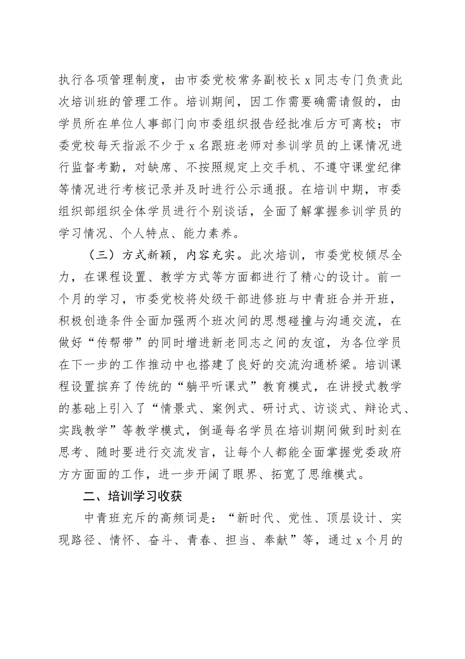 中青年干部培训班学习感悟中青班培训学习心得体会_第2页