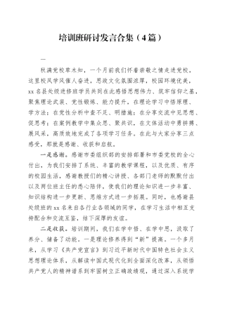 中青年干部培训班研讨发言（4篇）