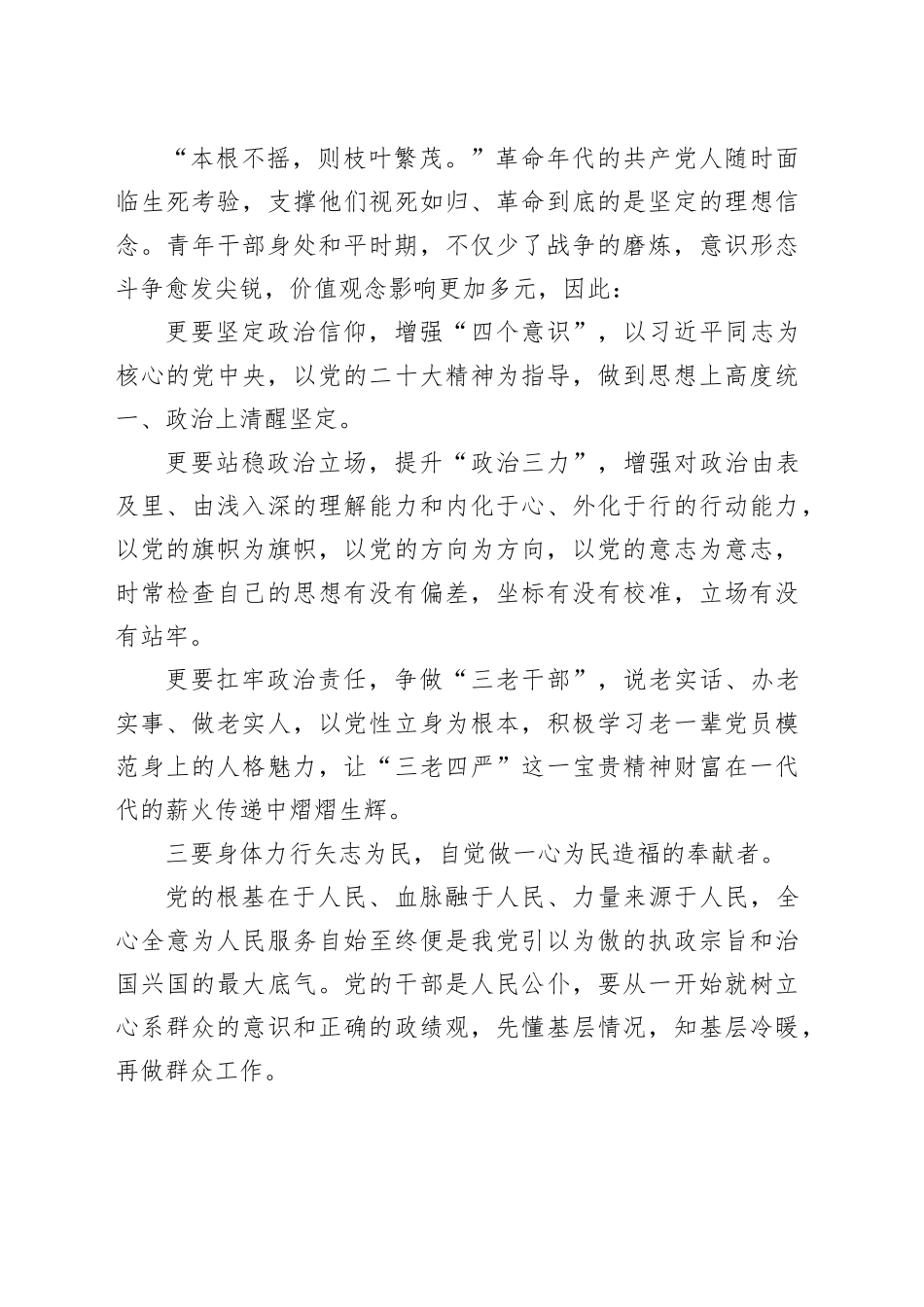 中青年干部培训交流发言_第2页