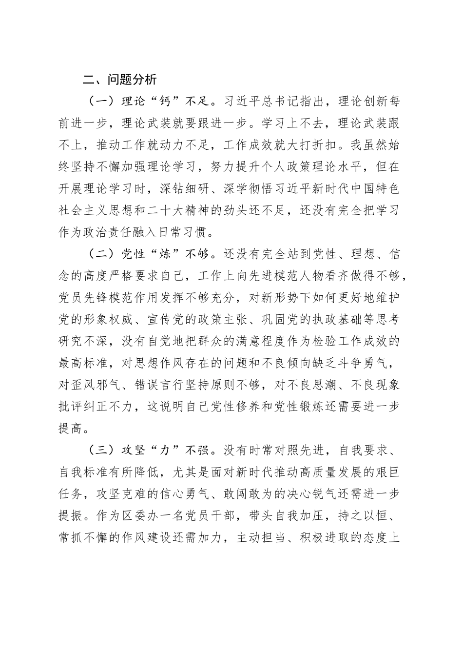 中青年干部主体培训班党性分析材料（1903字）_第2页