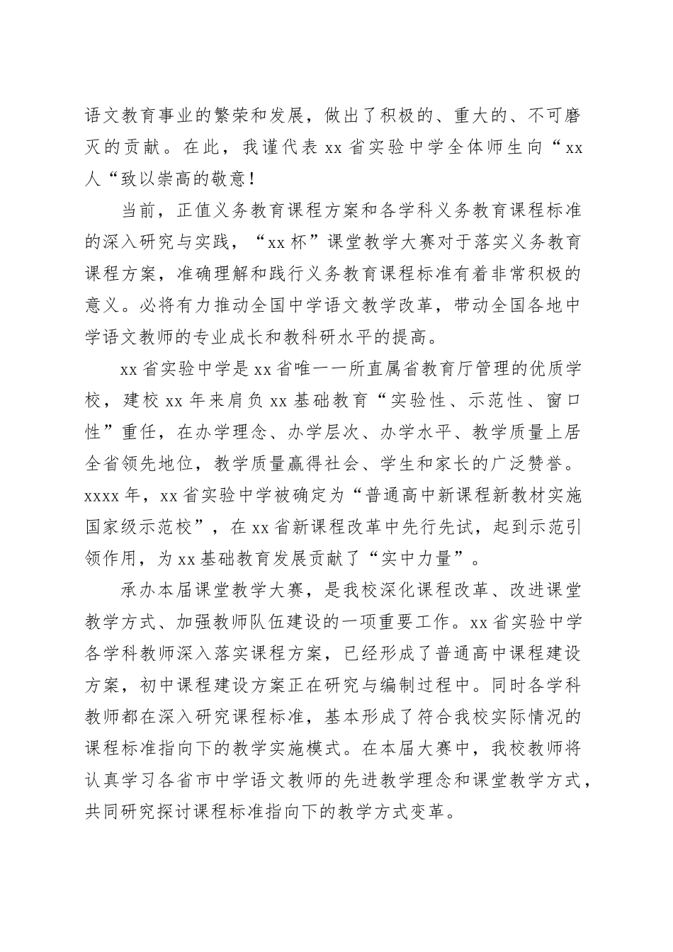 中青年教师课堂教学大赛开幕式讲话材料合集（3篇）_第2页